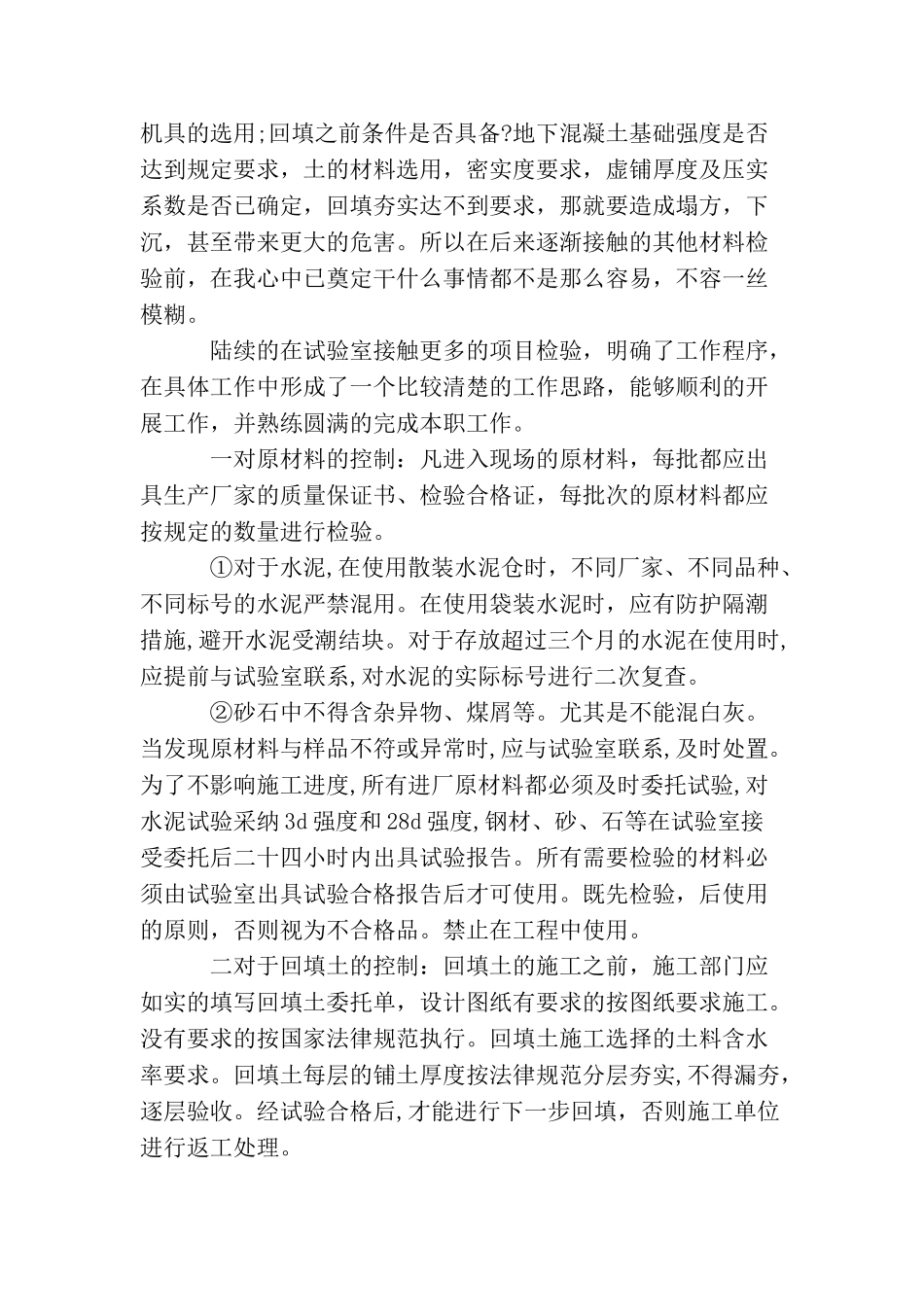 助理工程师个人总结范文两篇_第3页