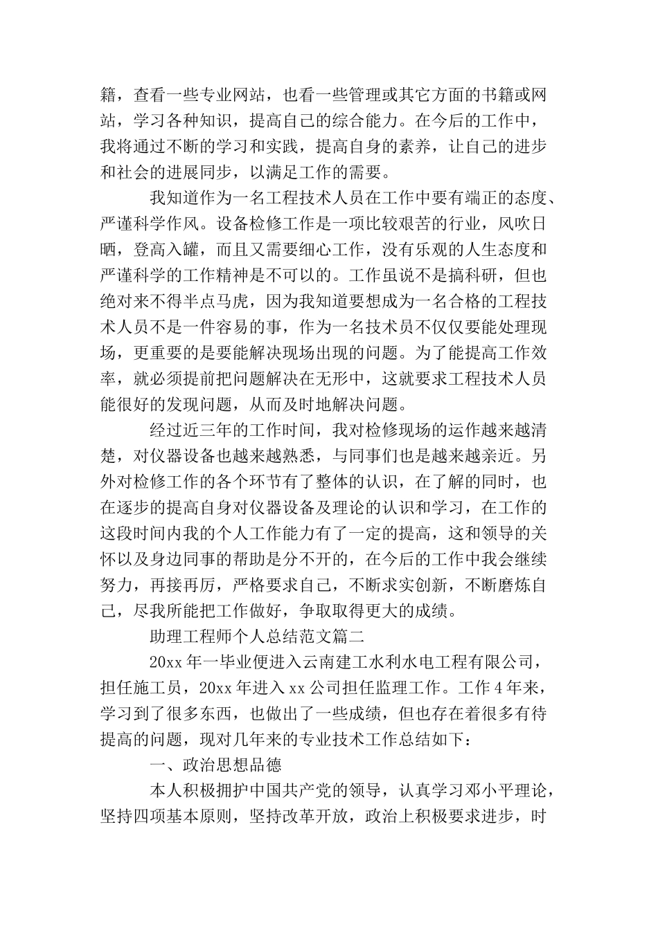 助理工程师个人总结【三篇】_第2页