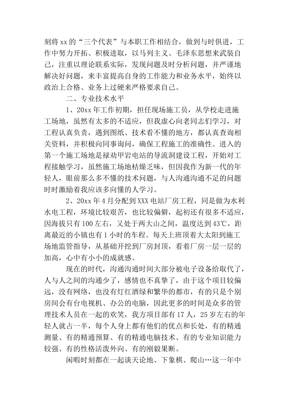 助理工程师个人总结【三篇】_第3页