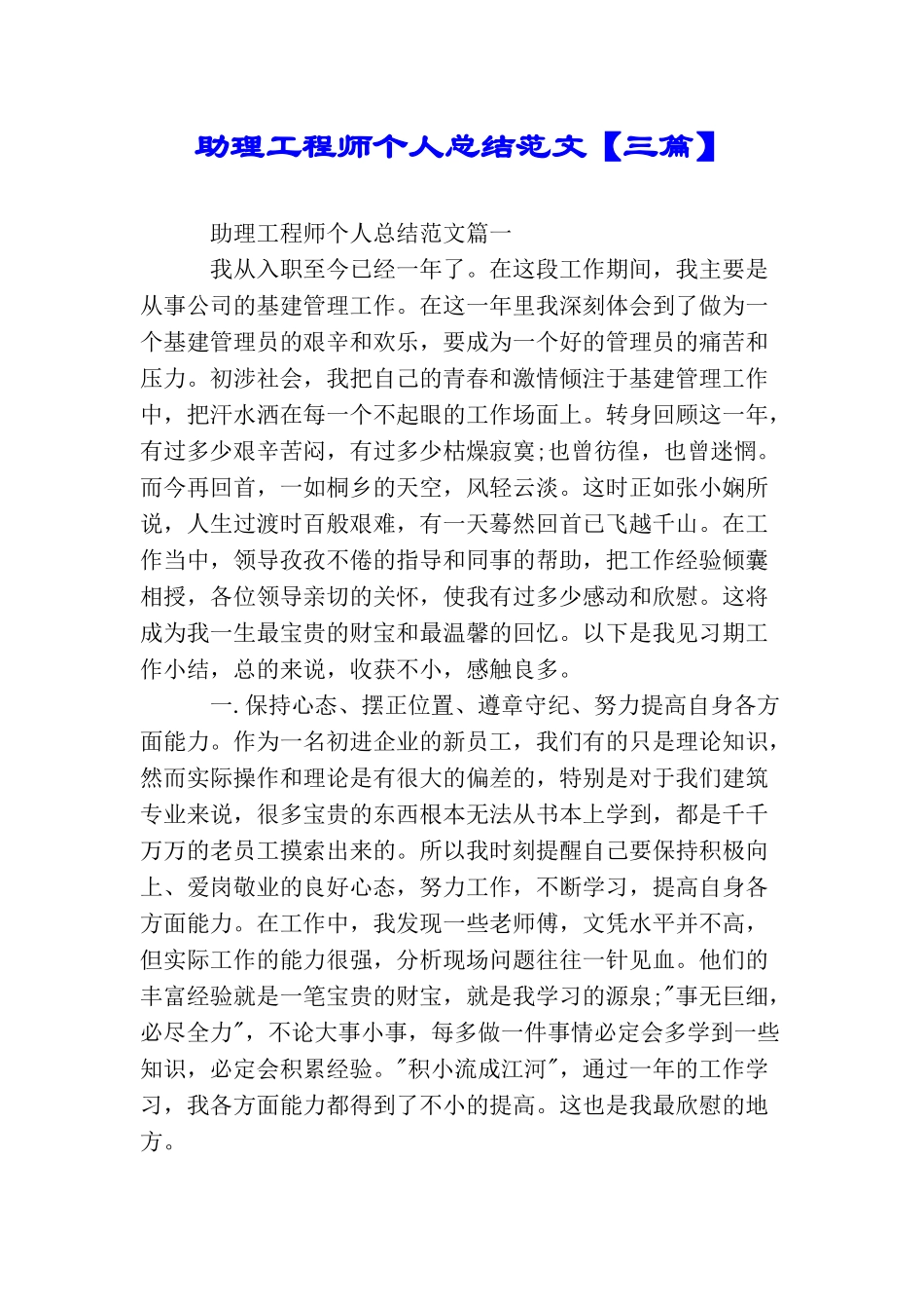 助理工程师个人总结范文【三篇】_第1页