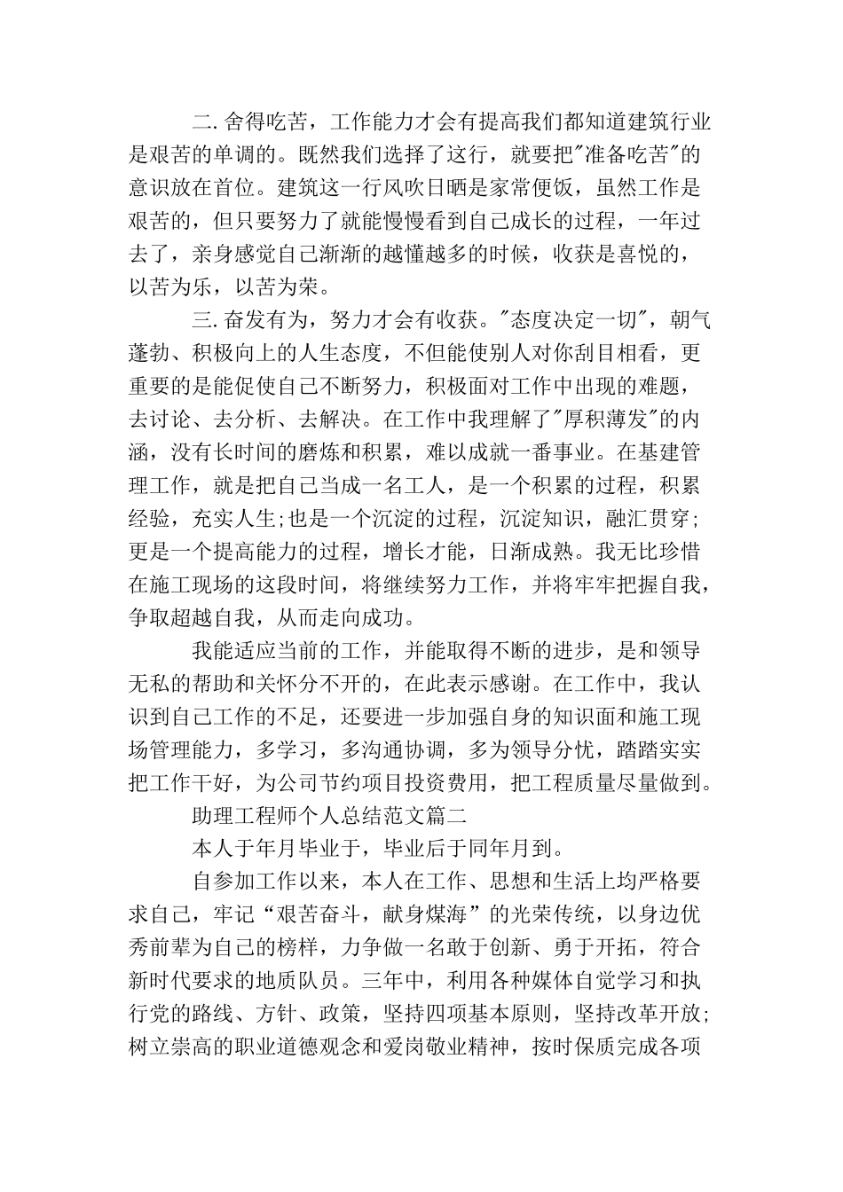 助理工程师个人总结范文【三篇】_第2页