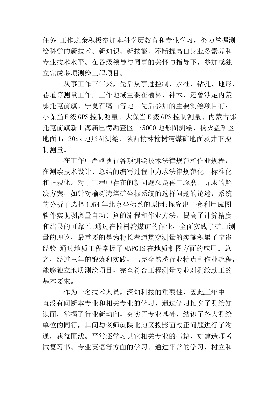 助理工程师个人总结范文【三篇】_第3页