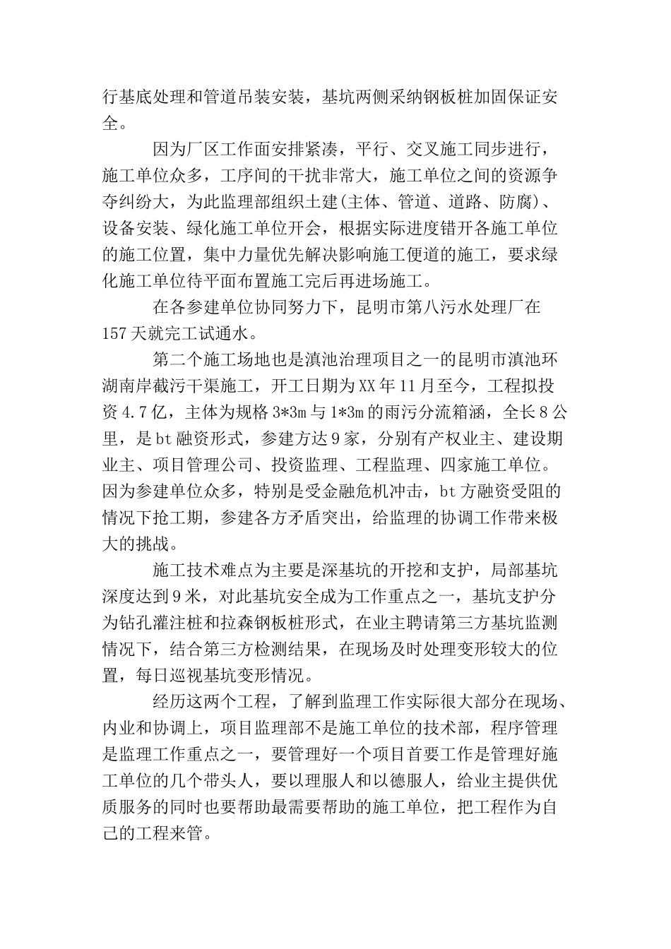 助理工程师工作总结模板4篇_第2页