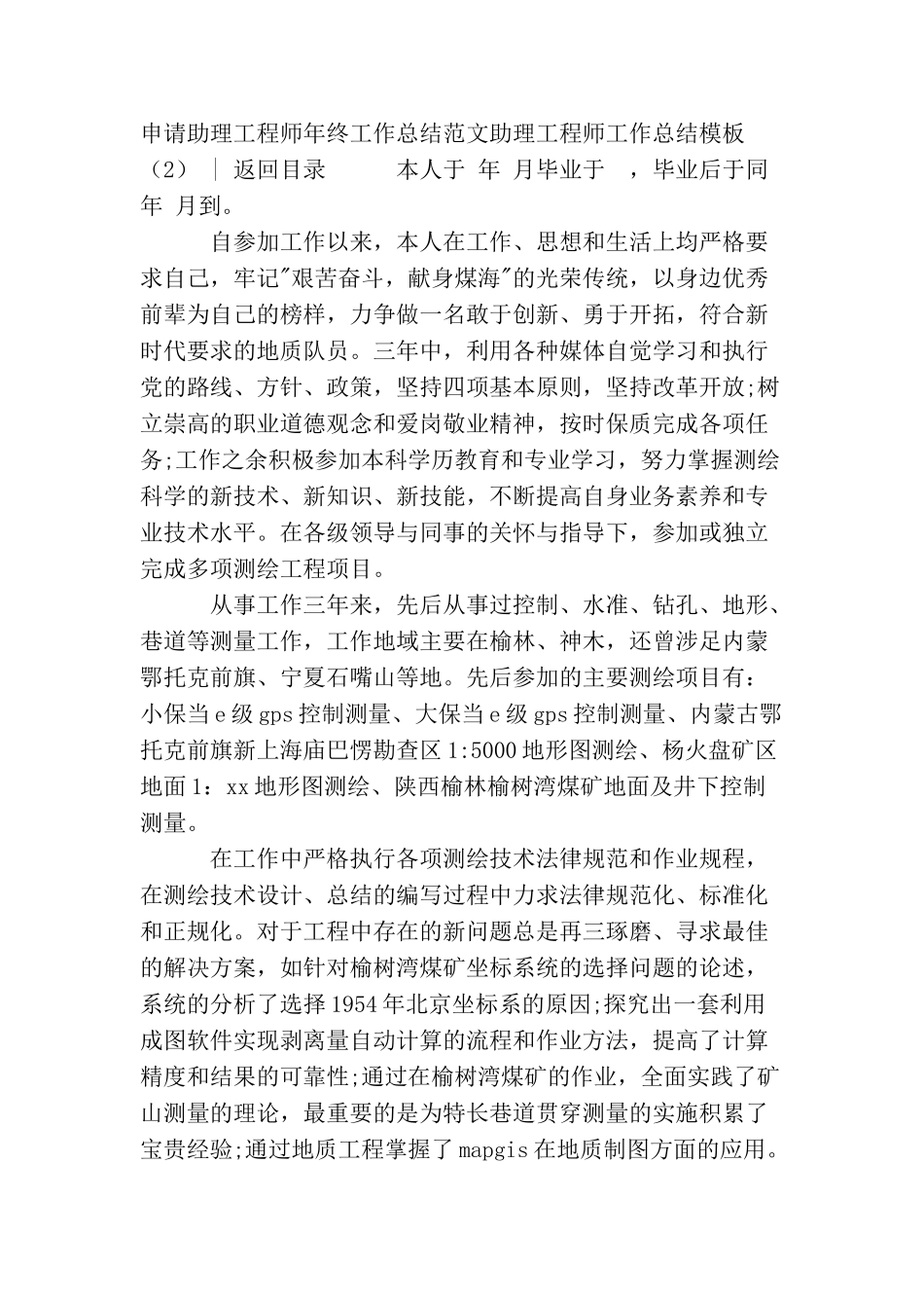 助理工程师工作总结模板4篇_第3页