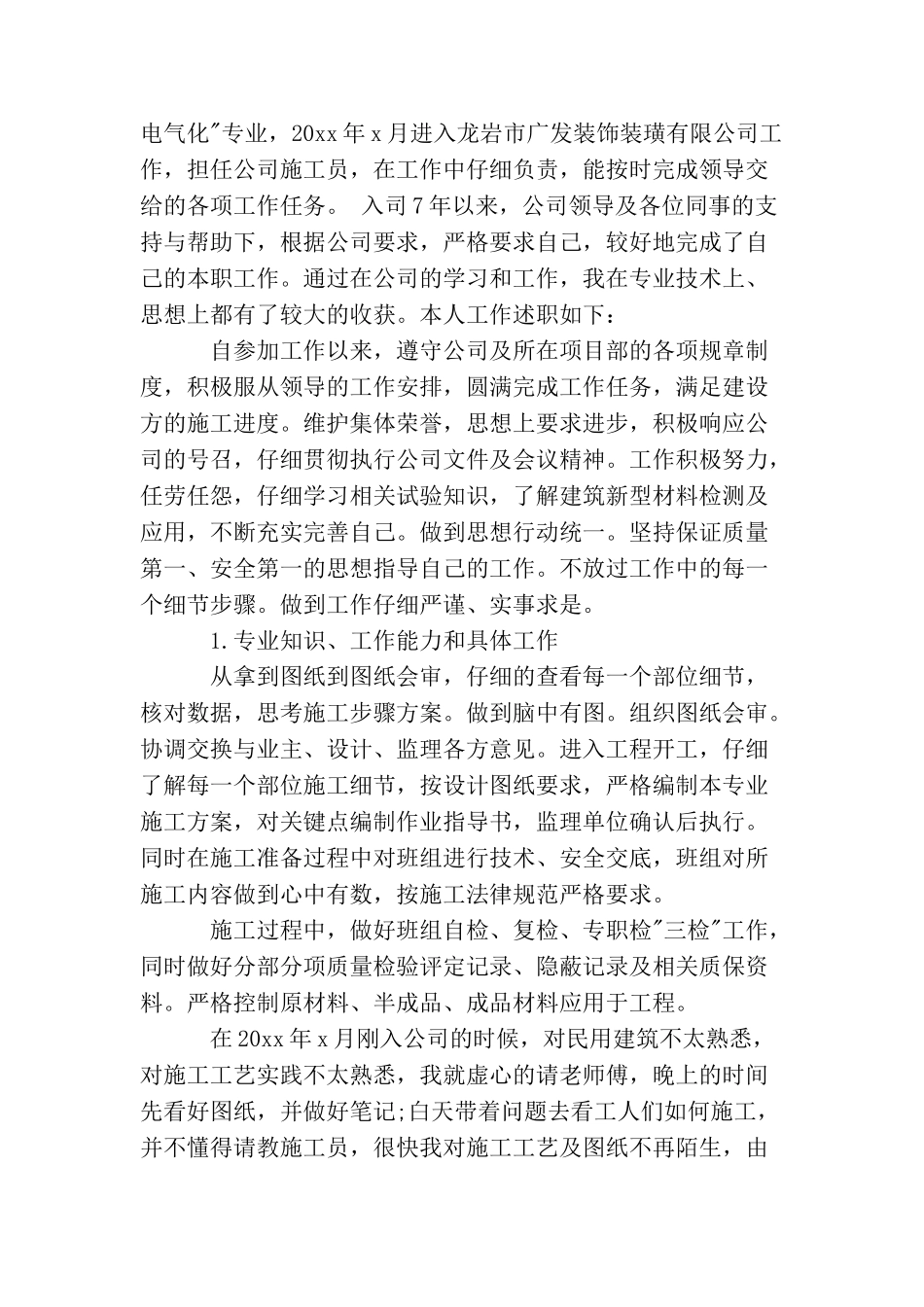 助理工程师工作总结报告_第3页