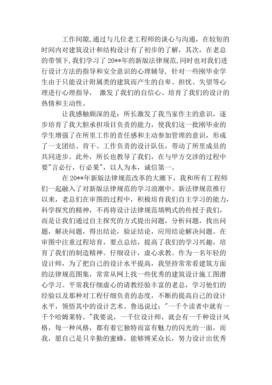 助理工程师工作总结_第2页