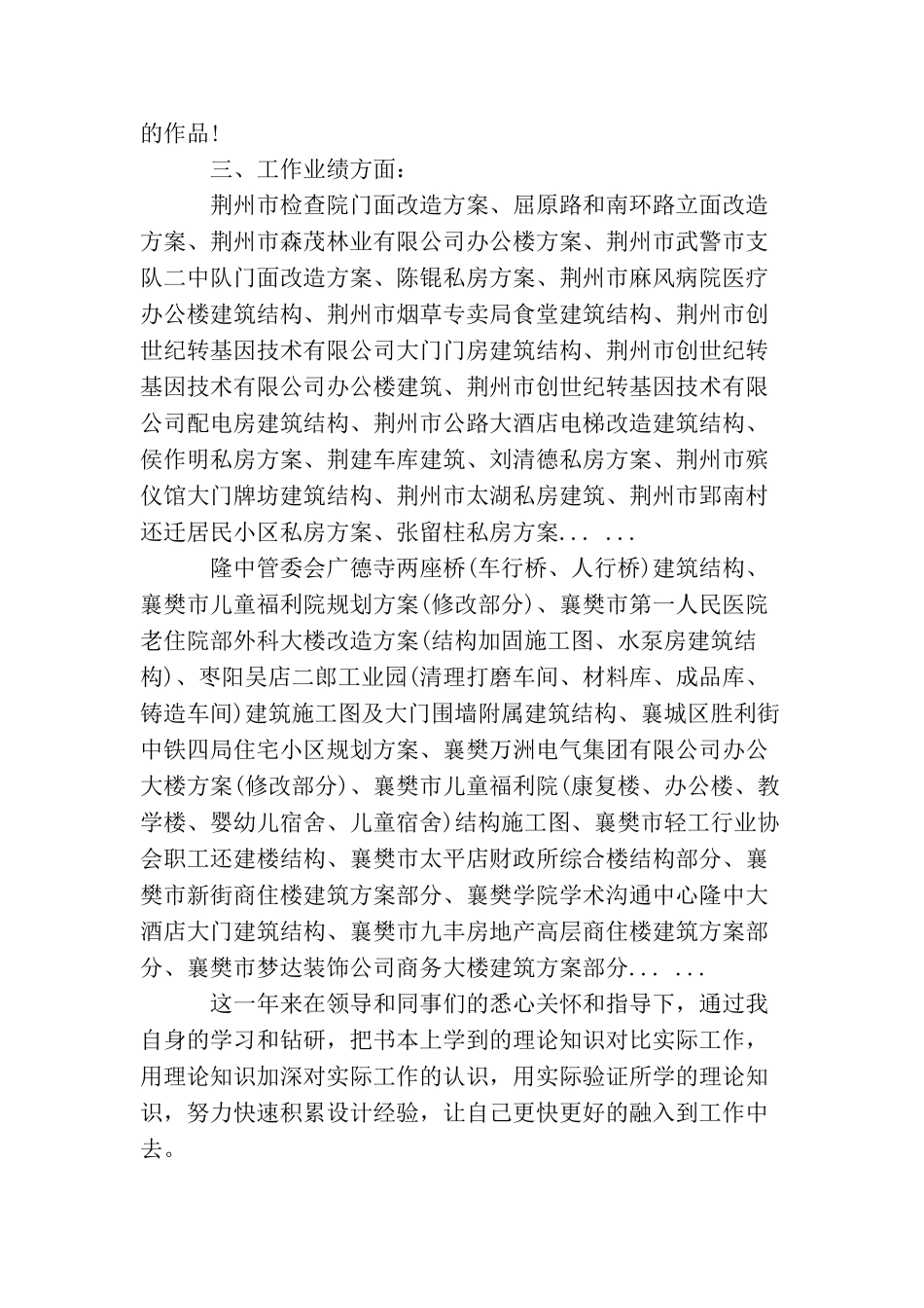 助理工程师工作总结_第3页