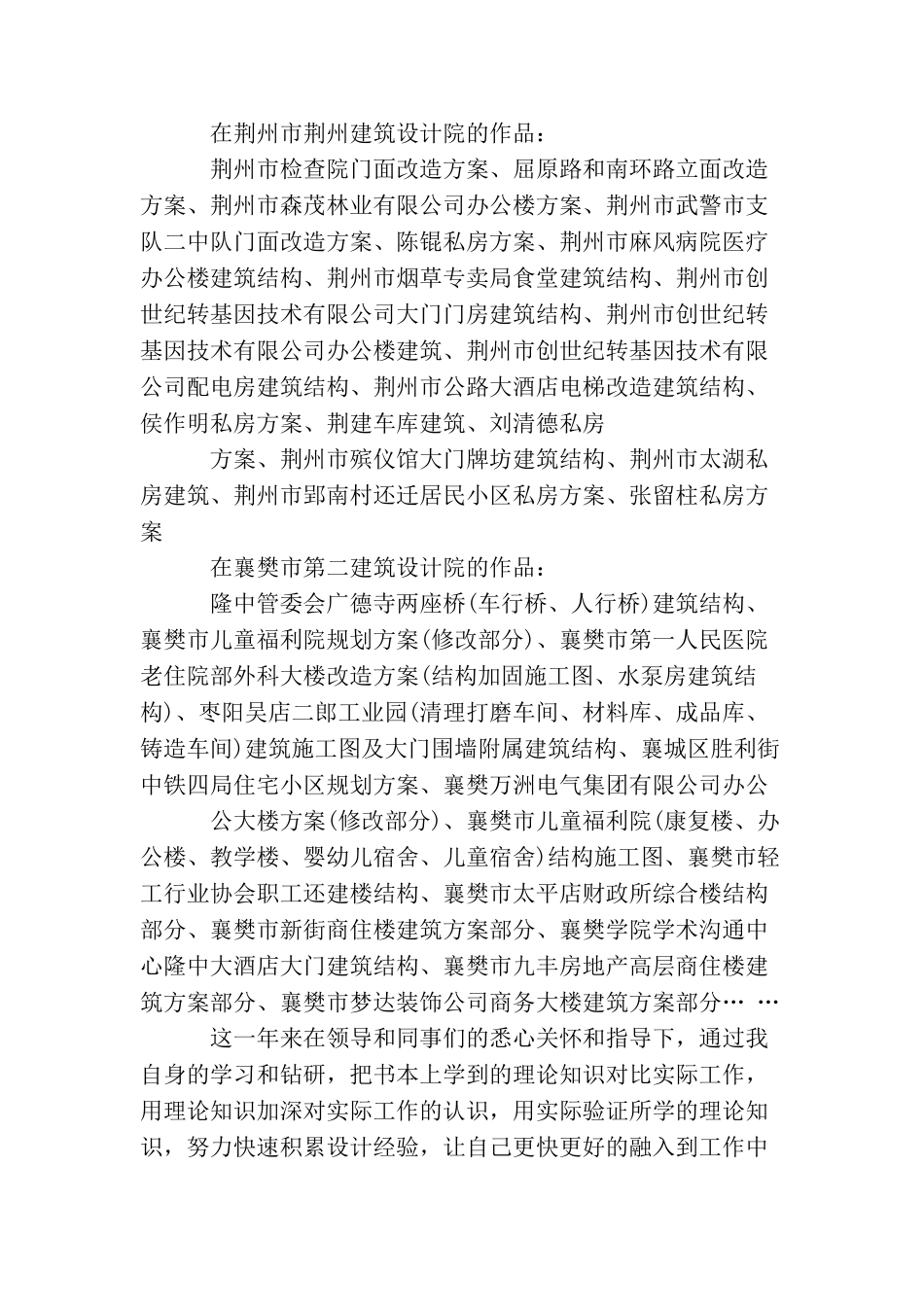 助理工程师年度工作总结(共5篇)_第3页