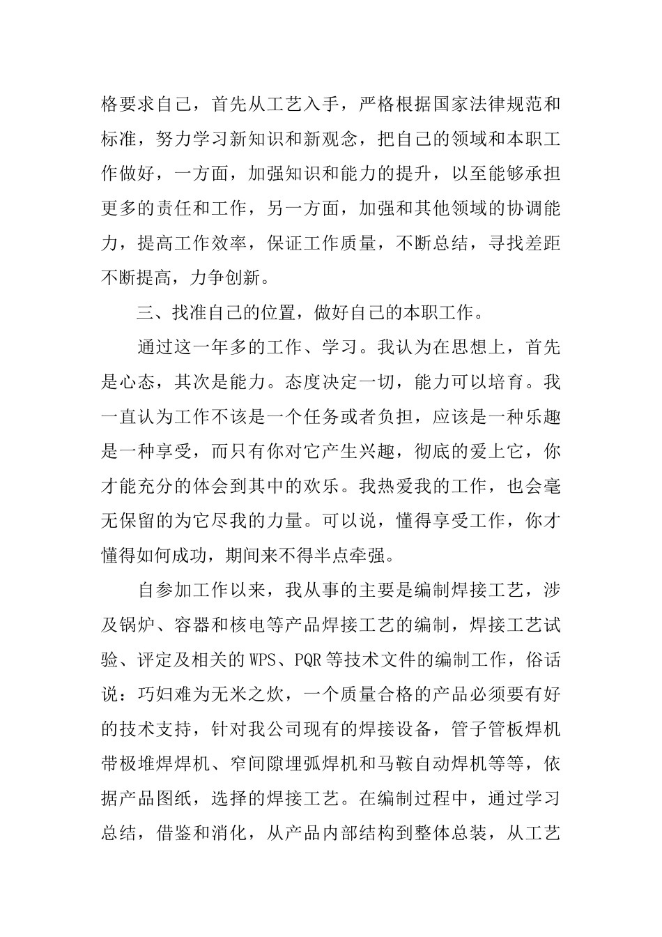 助理工程师年终工作总结_第3页