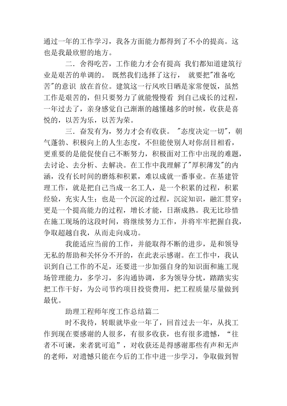 助理工程师年度工作总结_第2页