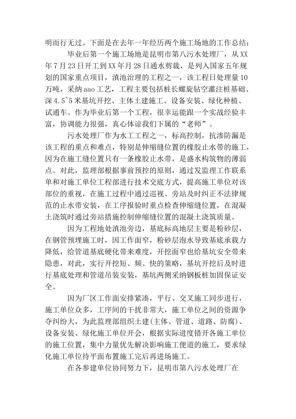 助理工程师年度工作总结_第3页