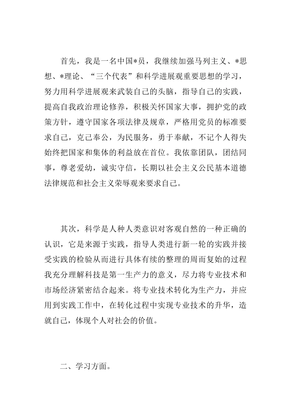 助理工程师年度个人总结报告_第2页