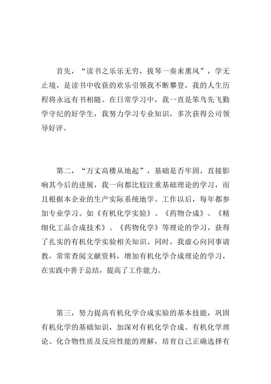 助理工程师年度个人总结报告_第3页