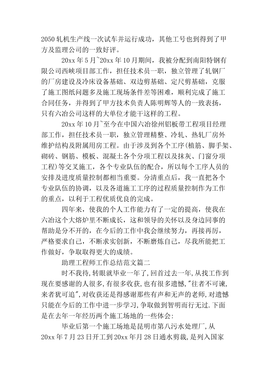 助理工程师工作总结范文_第2页
