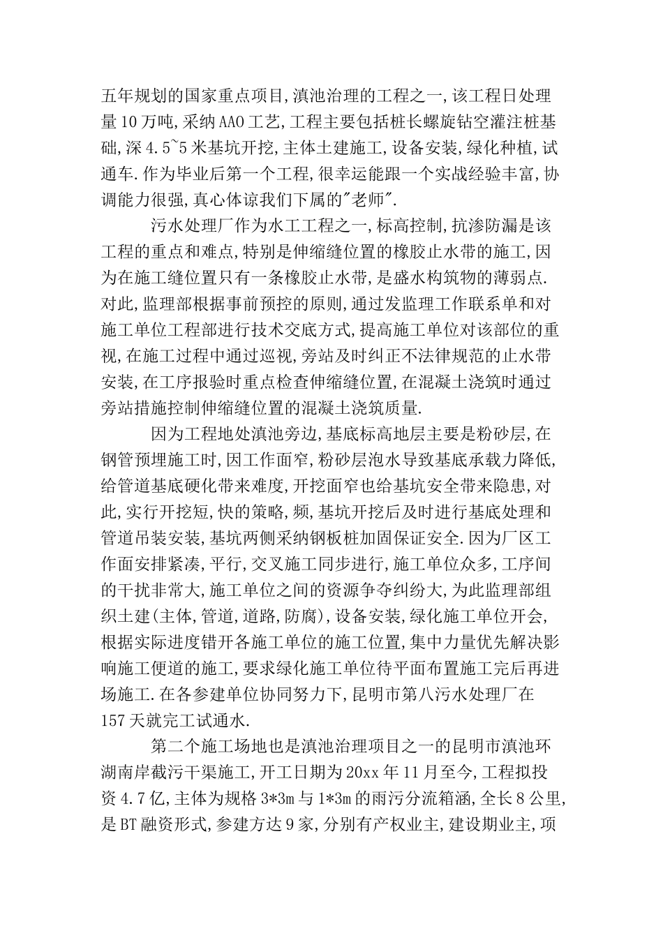 助理工程师工作总结范文_第3页