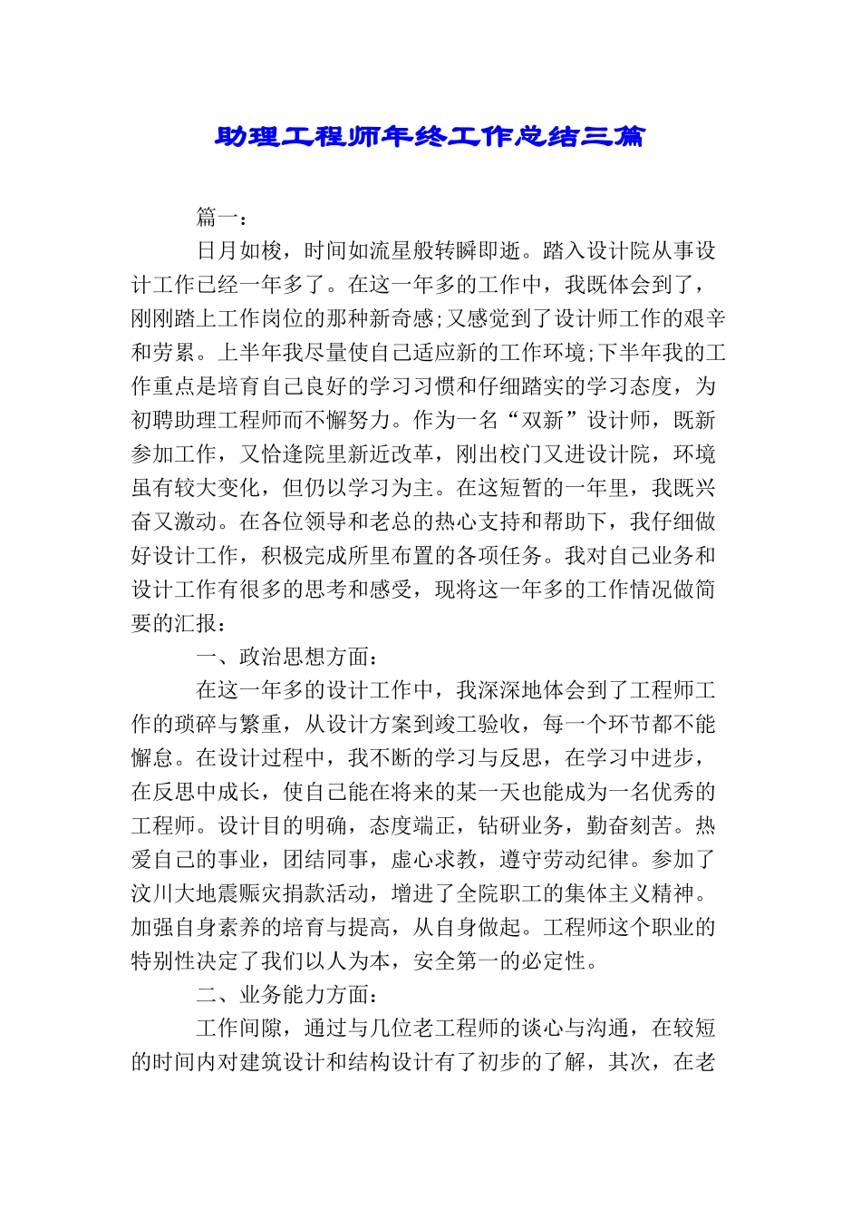 助理工程师年终工作总结三篇_第1页