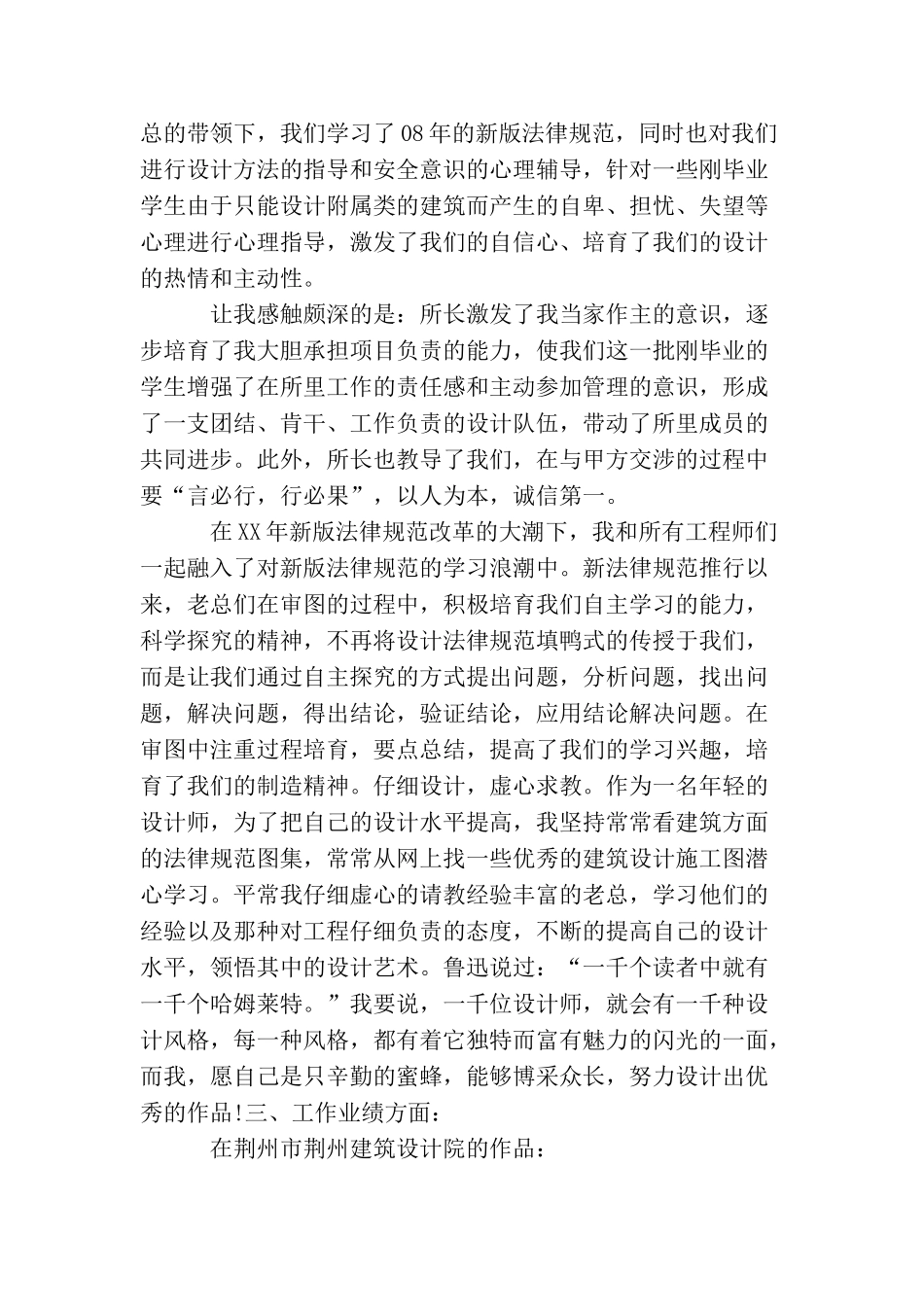 助理工程师年终工作总结三篇_第2页