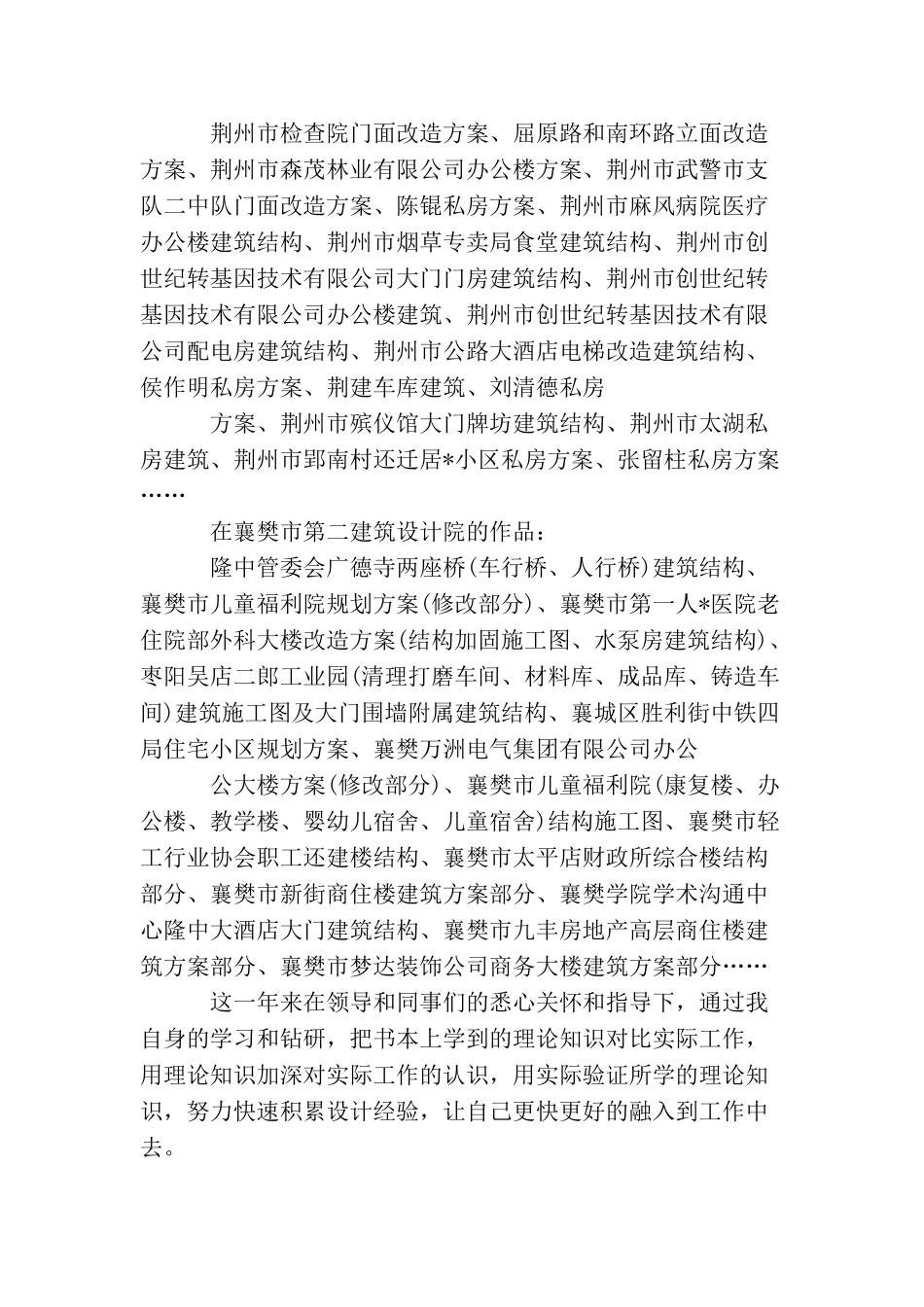 助理工程师年终工作总结三篇_第3页