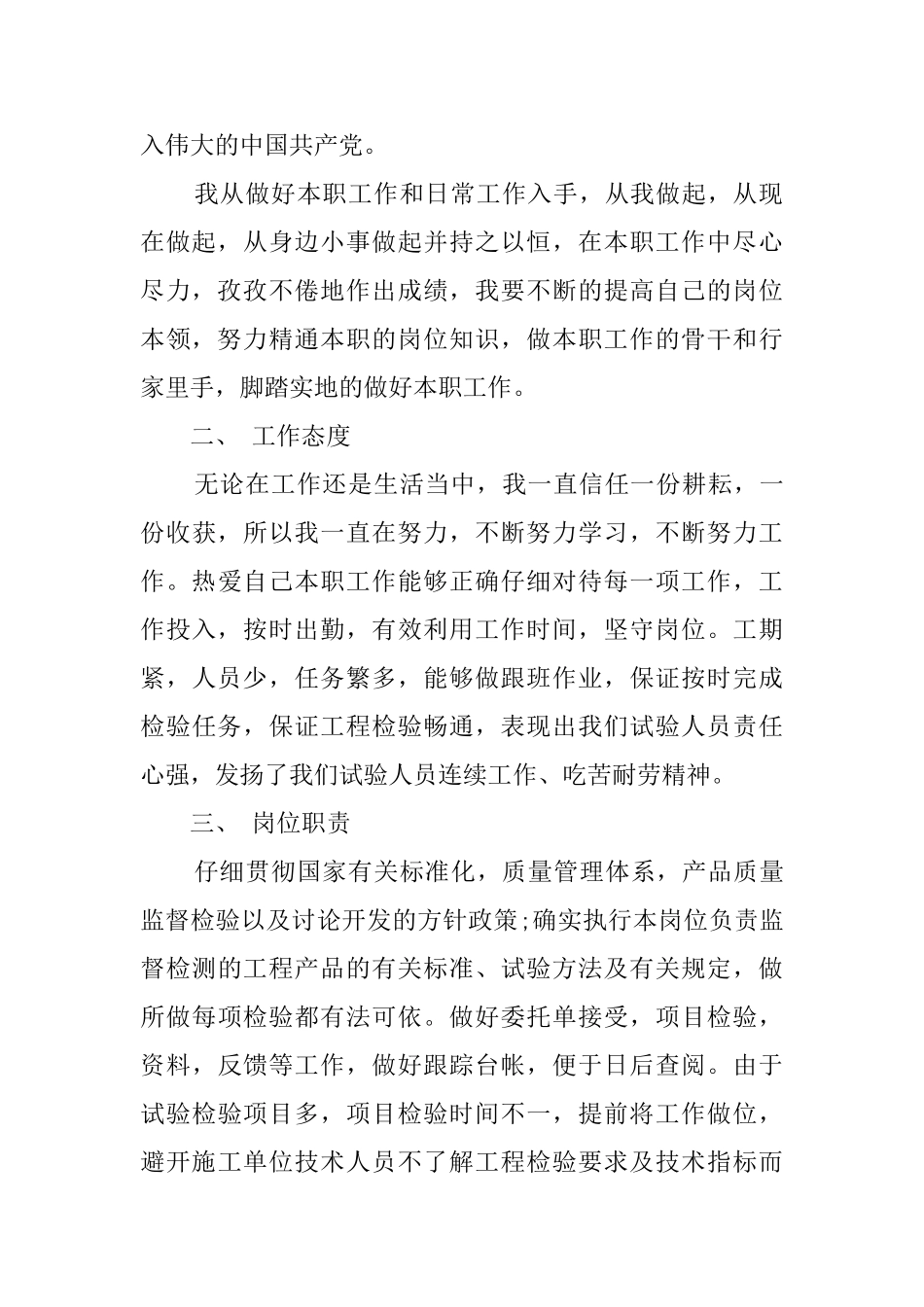 助理工程师总结_第2页