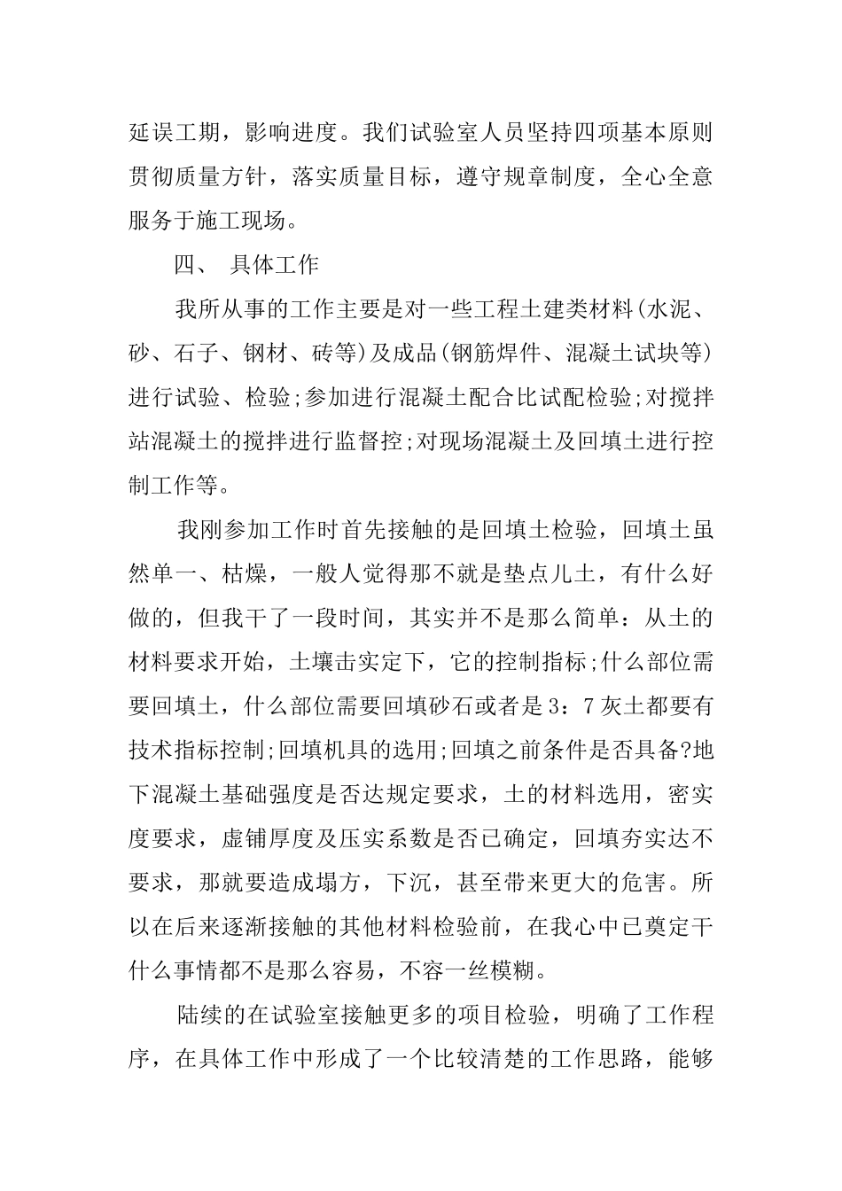 助理工程师总结_第3页