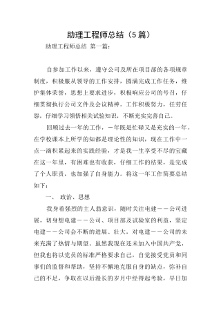 助理工程师总结