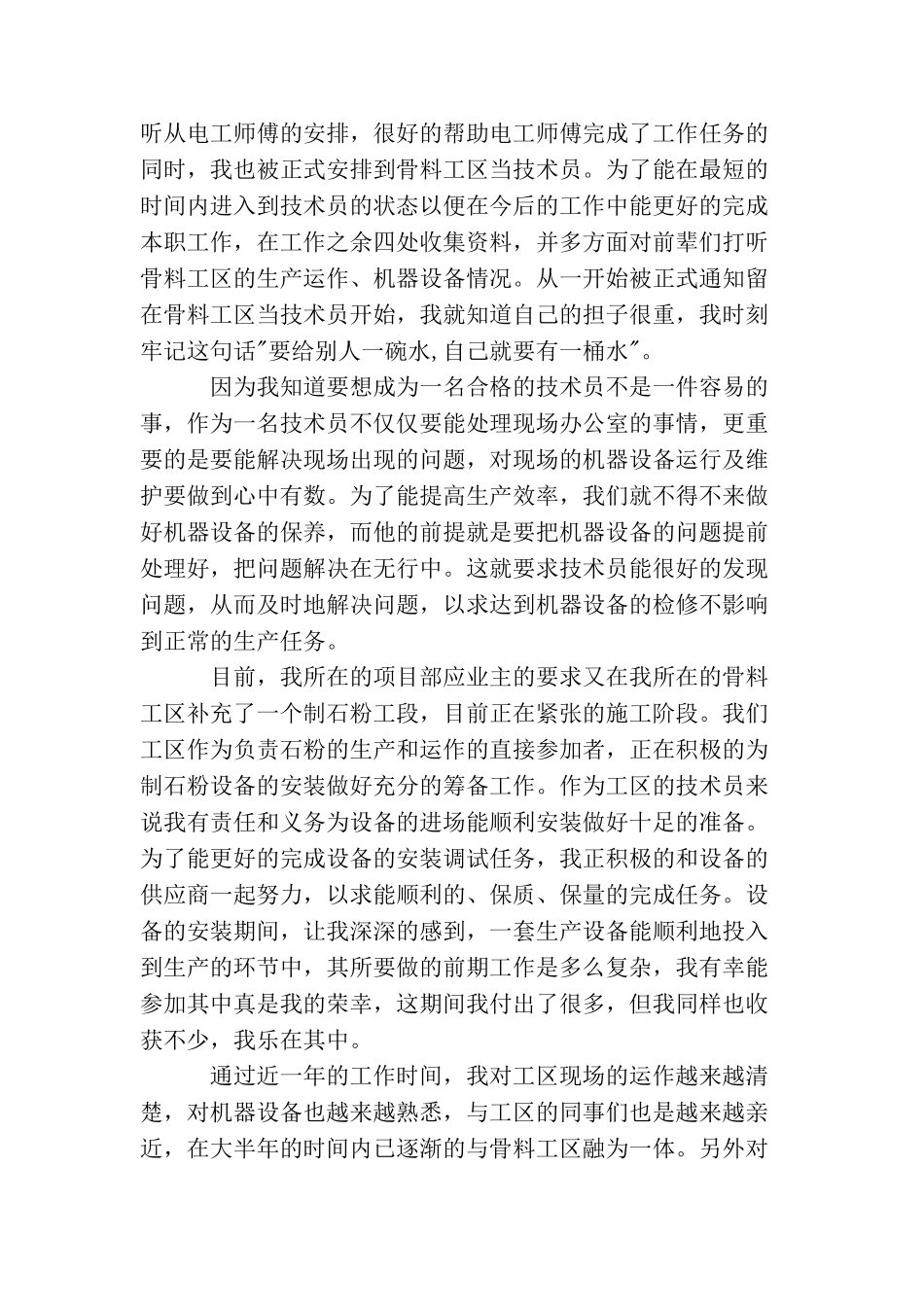 助理工程师年终工作总结精选_第2页