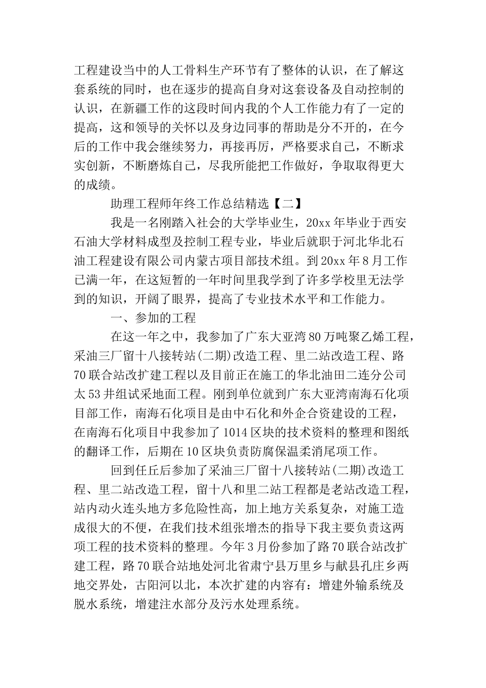 助理工程师年终工作总结精选_第3页