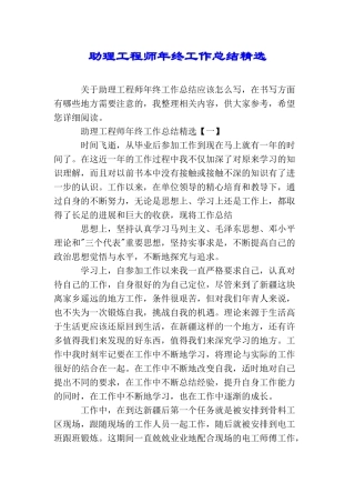 助理工程师年终工作总结精选