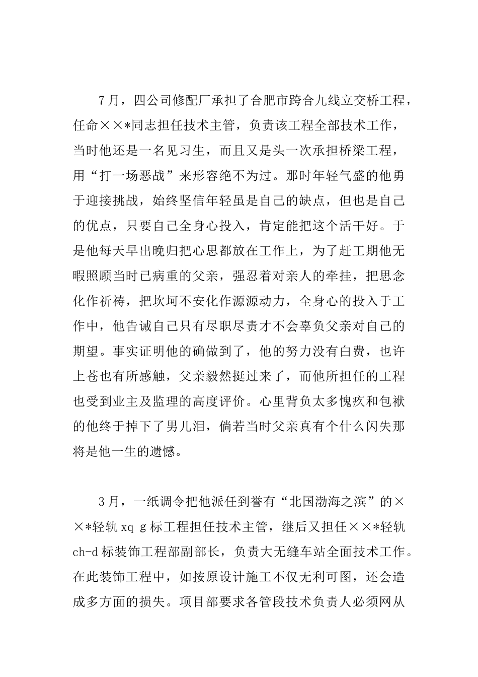 助理工程师申报材料_第2页