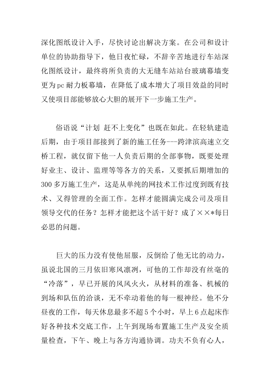 助理工程师申报材料_第3页