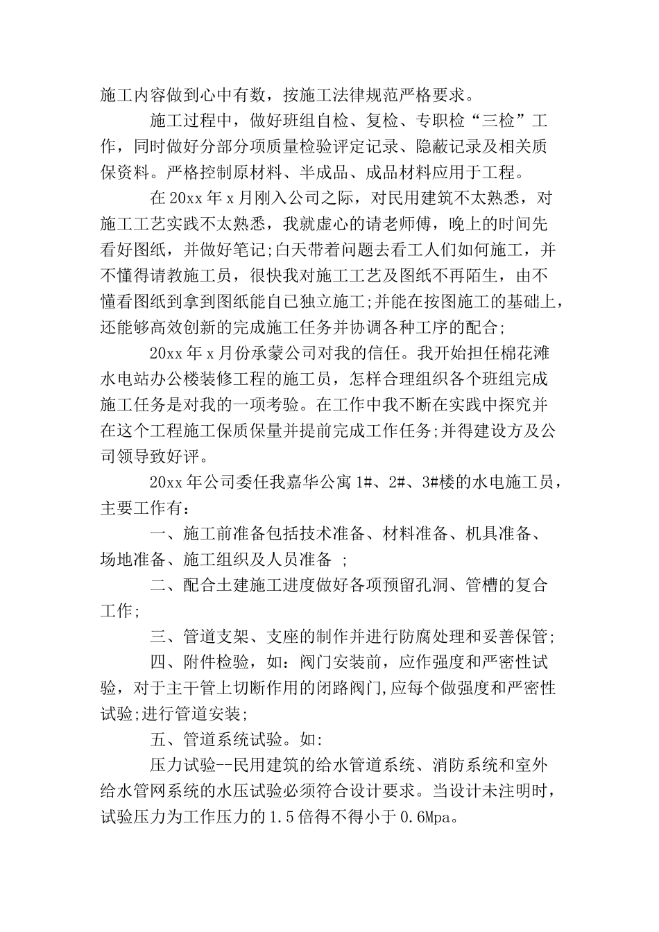 助理工程师给人见习期工作总结_第2页
