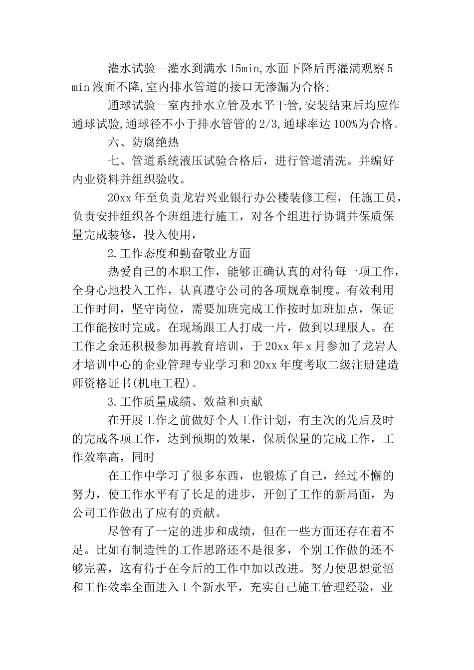 助理工程师给人见习期工作总结_第3页