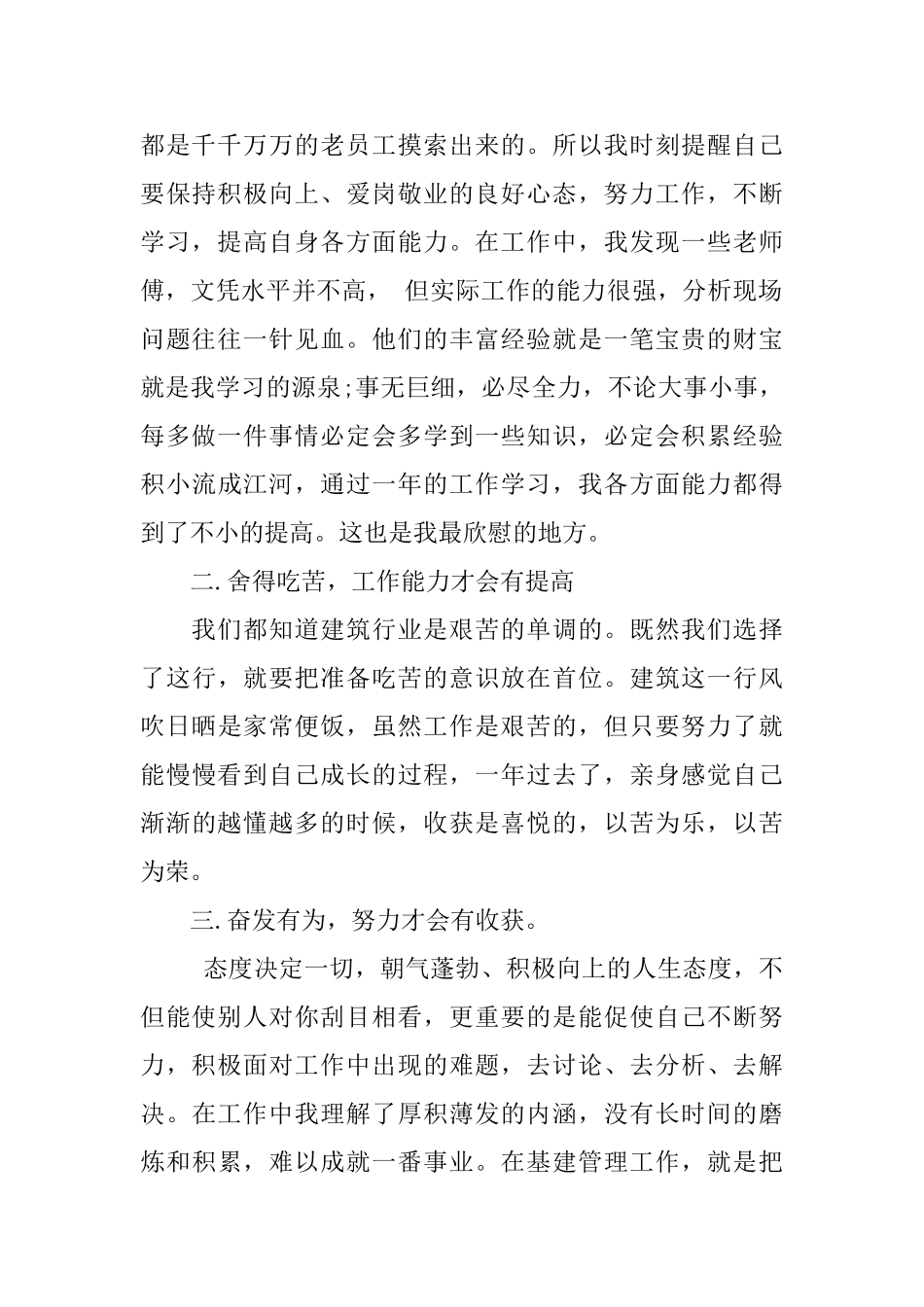 助理工程师职称工作总结_第2页