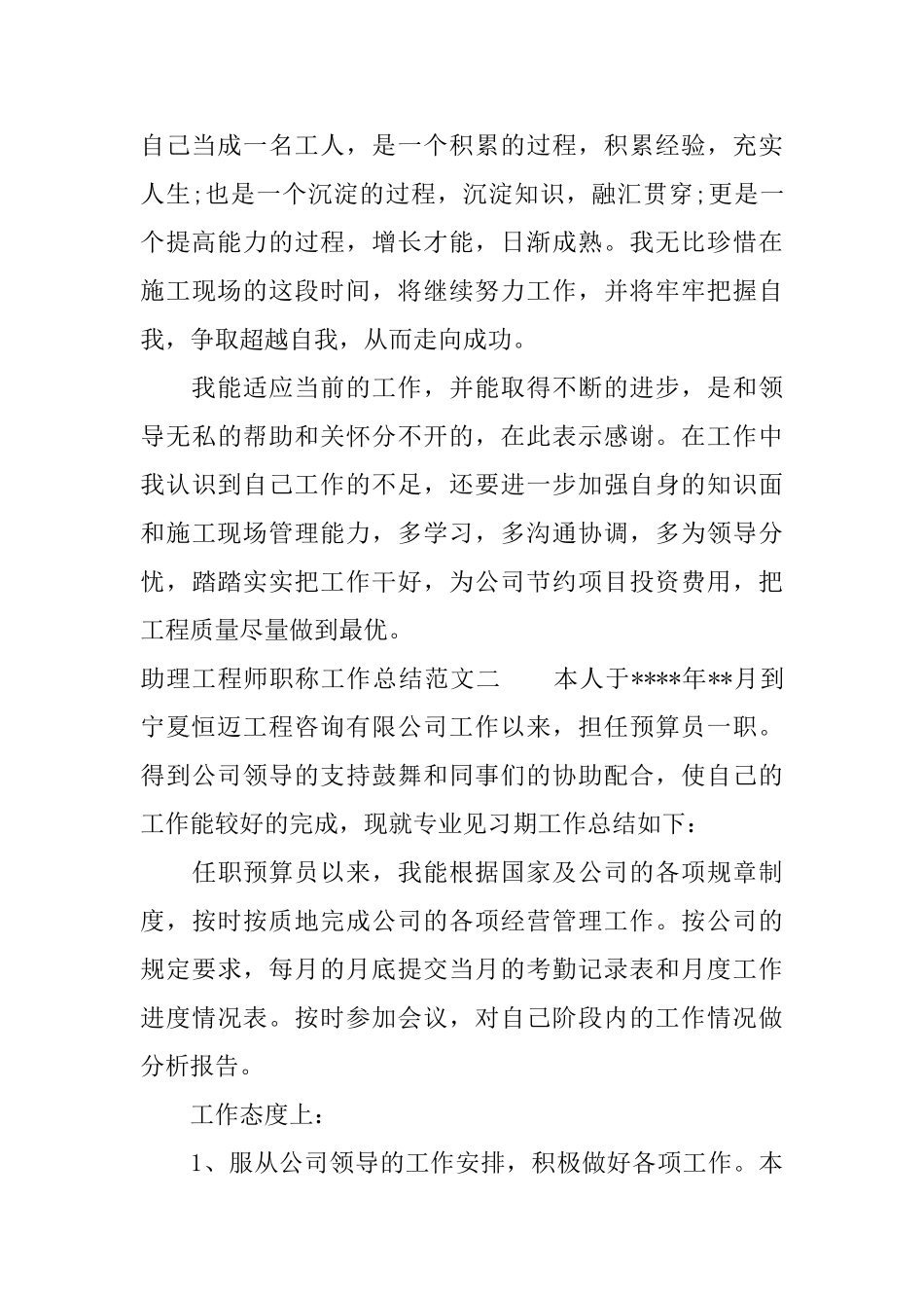 助理工程师职称工作总结_第3页