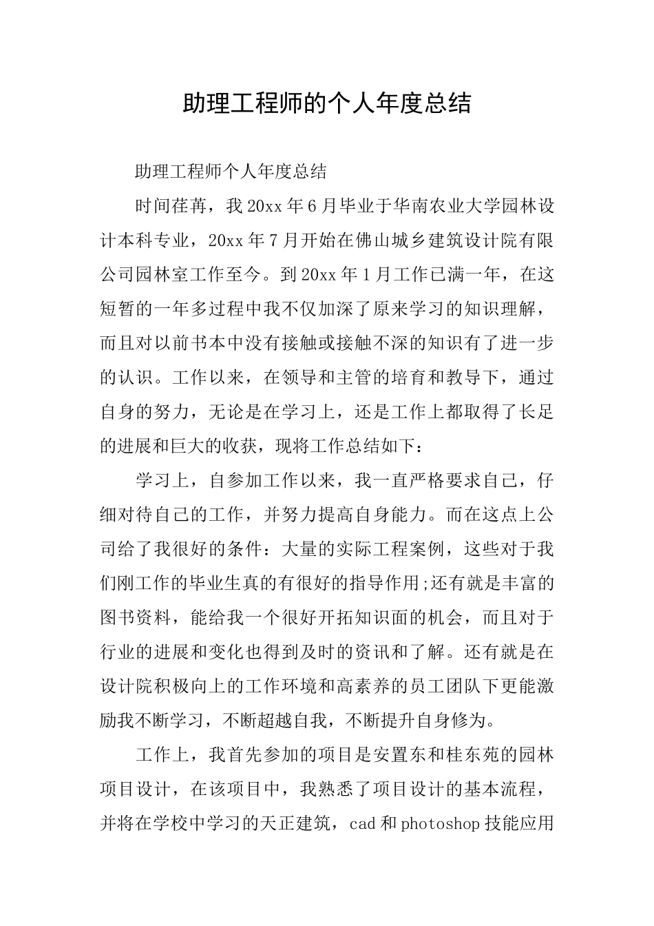 助理工程师的个人年度总结_第1页