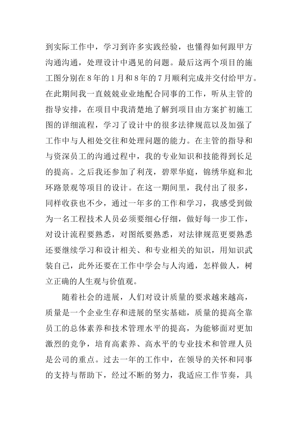 助理工程师的个人年度总结_第2页