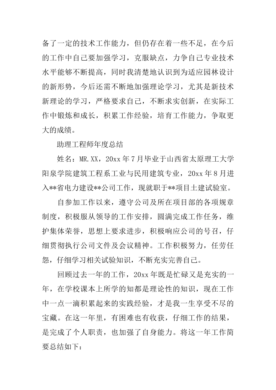 助理工程师的个人年度总结_第3页