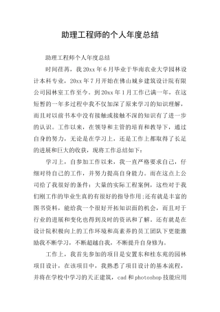 助理工程师的个人年度总结