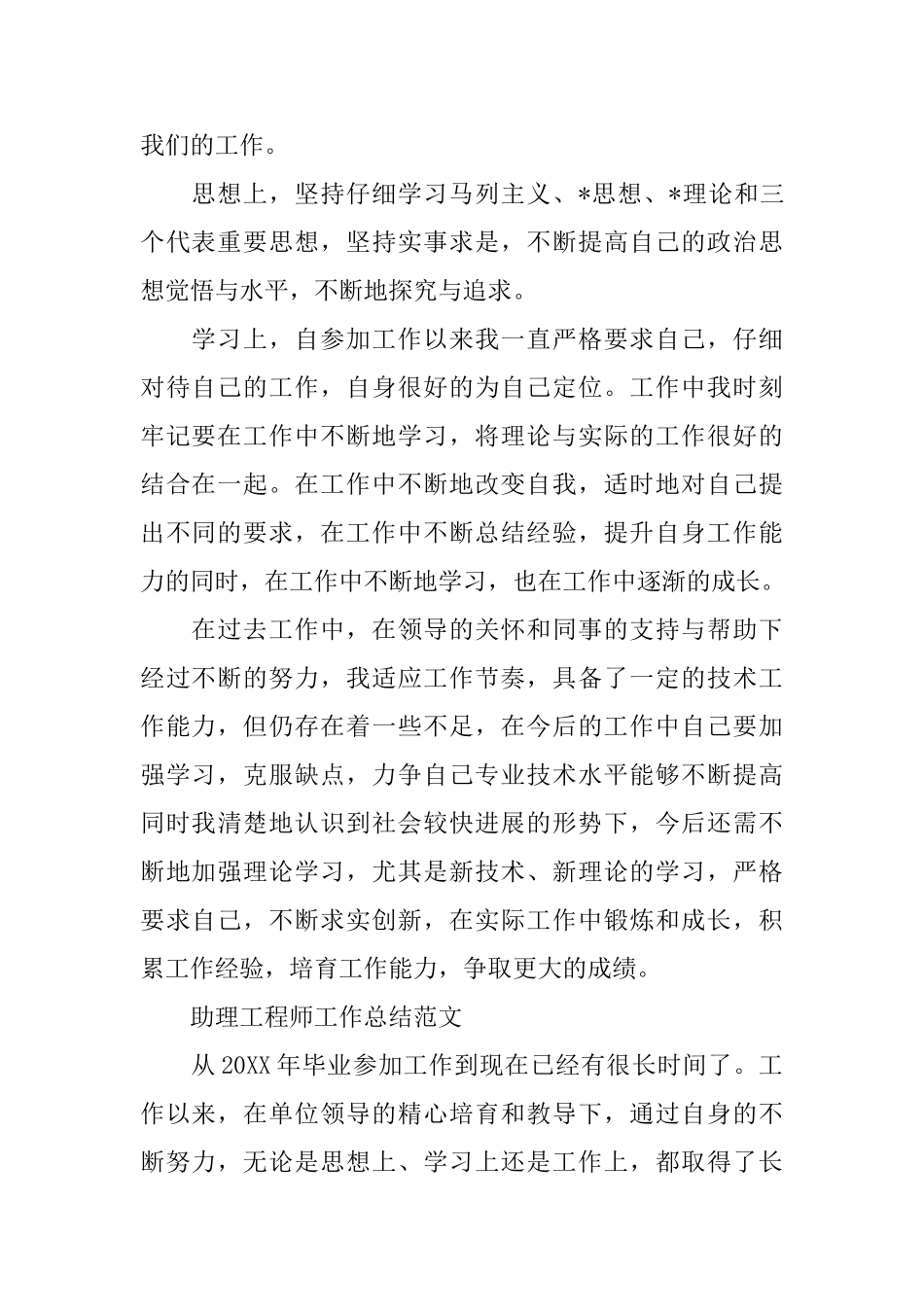 助理工程师的工作总结_第2页