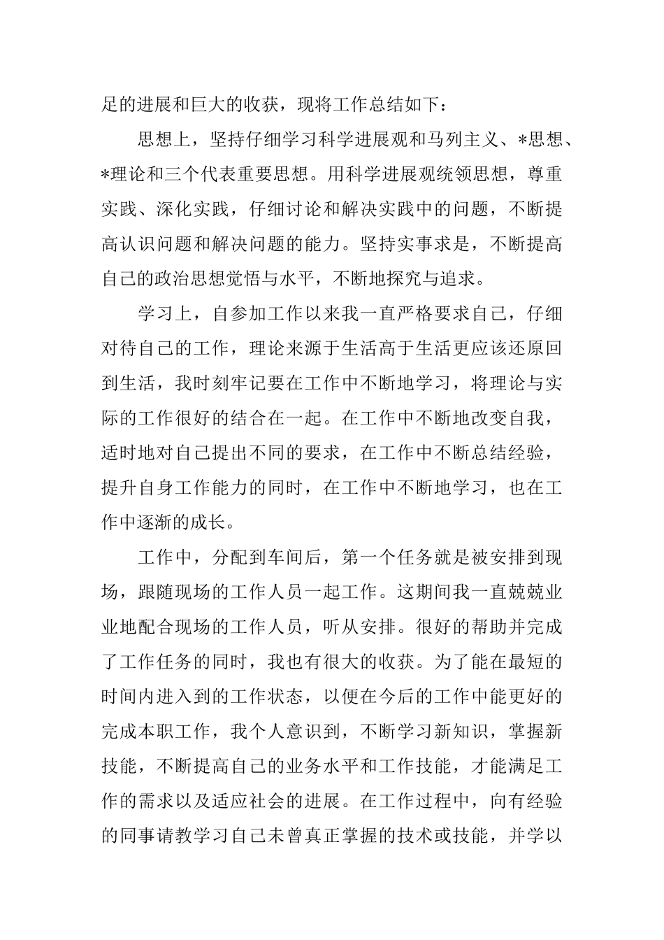 助理工程师的工作总结_第3页