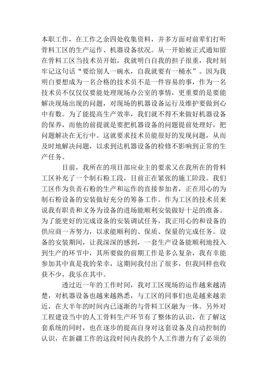助理工程师见习期工作小结范文_第2页