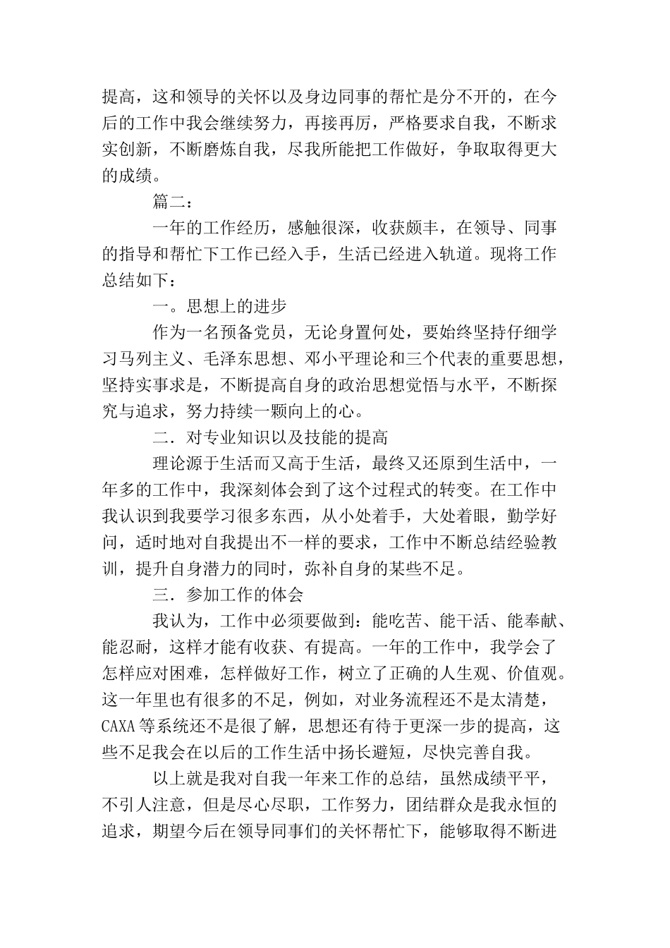 助理工程师见习期工作小结范文_第3页