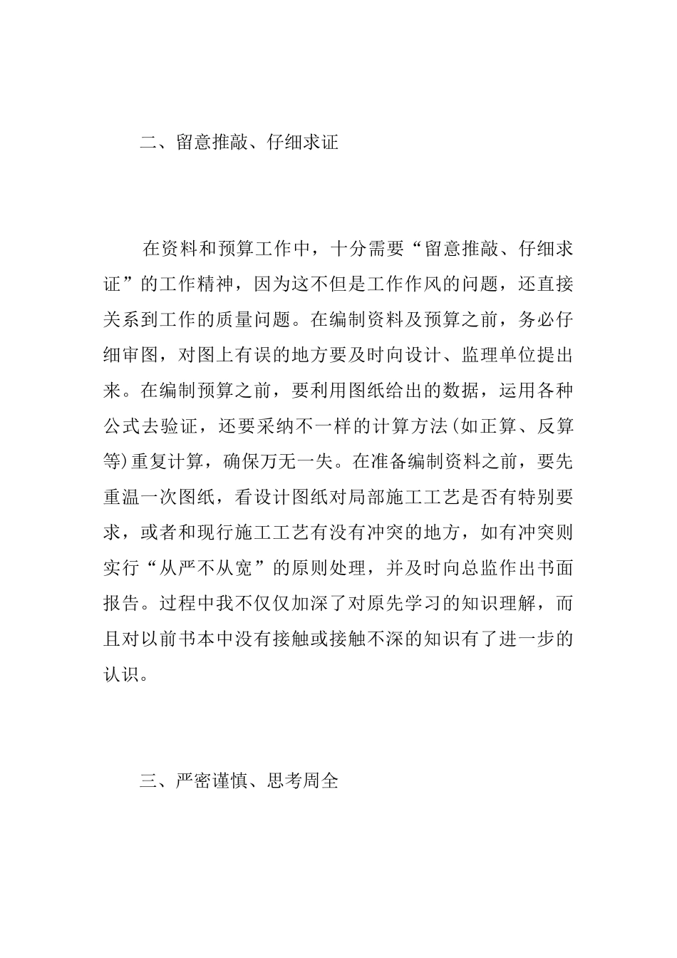 助理工程师试用期工作总结三篇_第2页