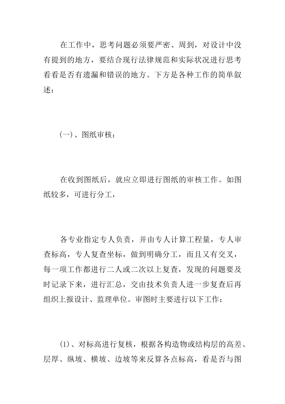 助理工程师试用期工作总结三篇_第3页