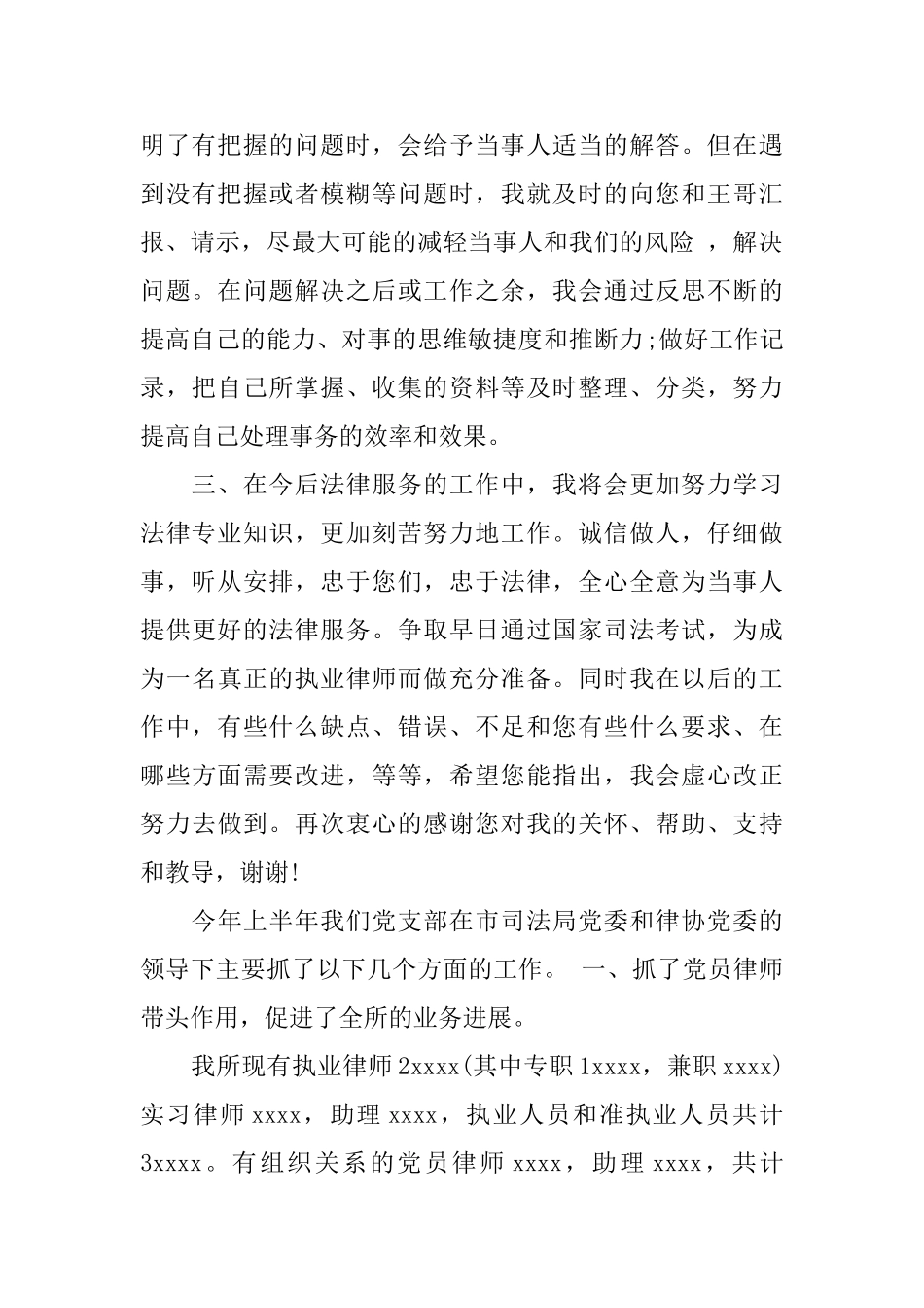 助理年度工作总结范文_第2页