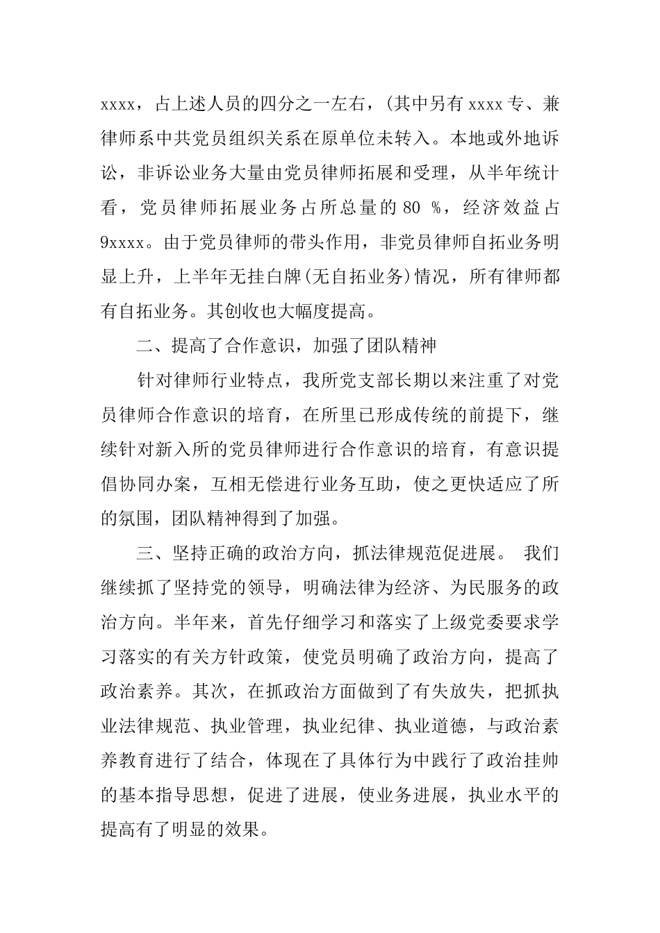 助理年度工作总结范文_第3页