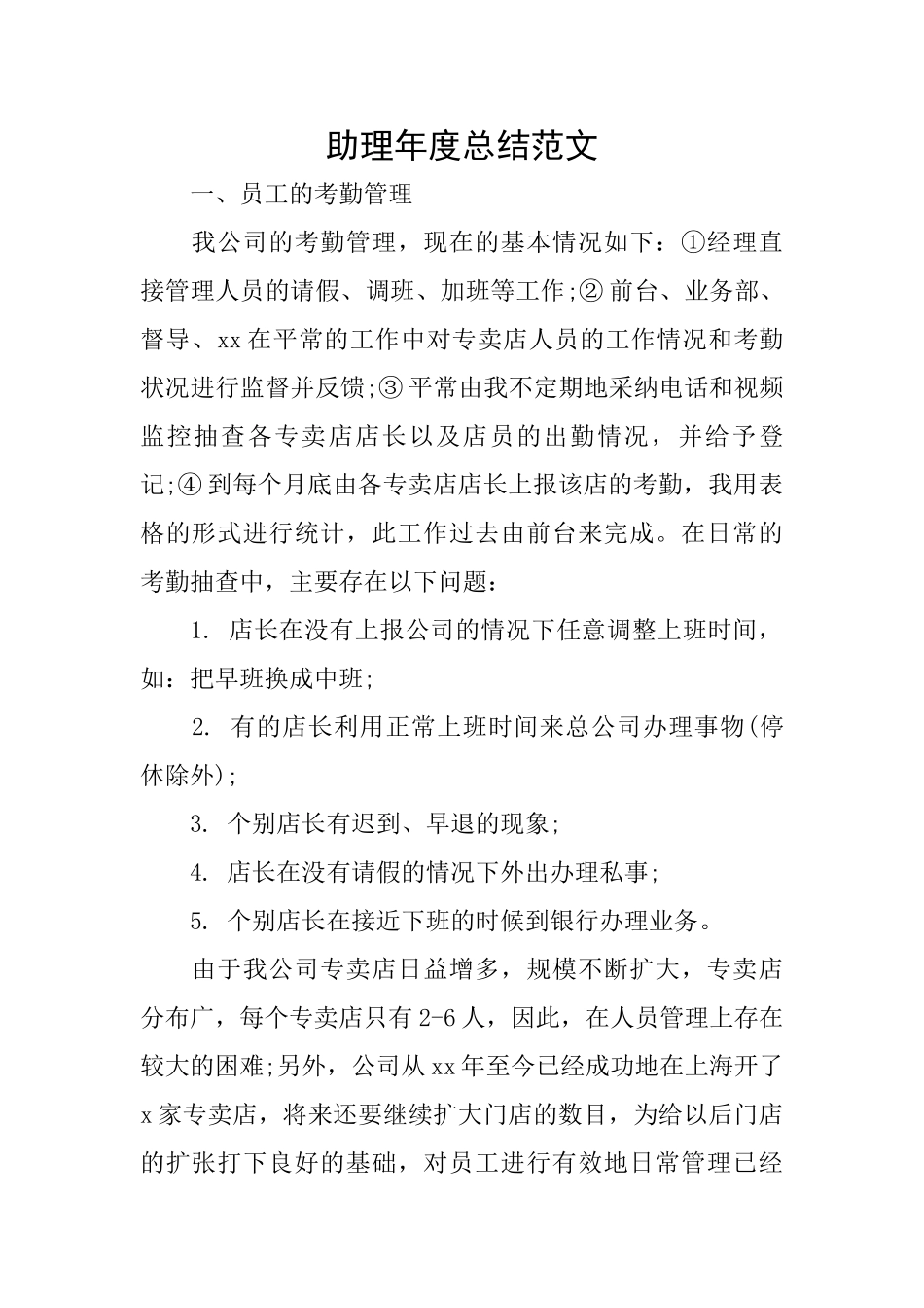 助理年度总结范文_第1页