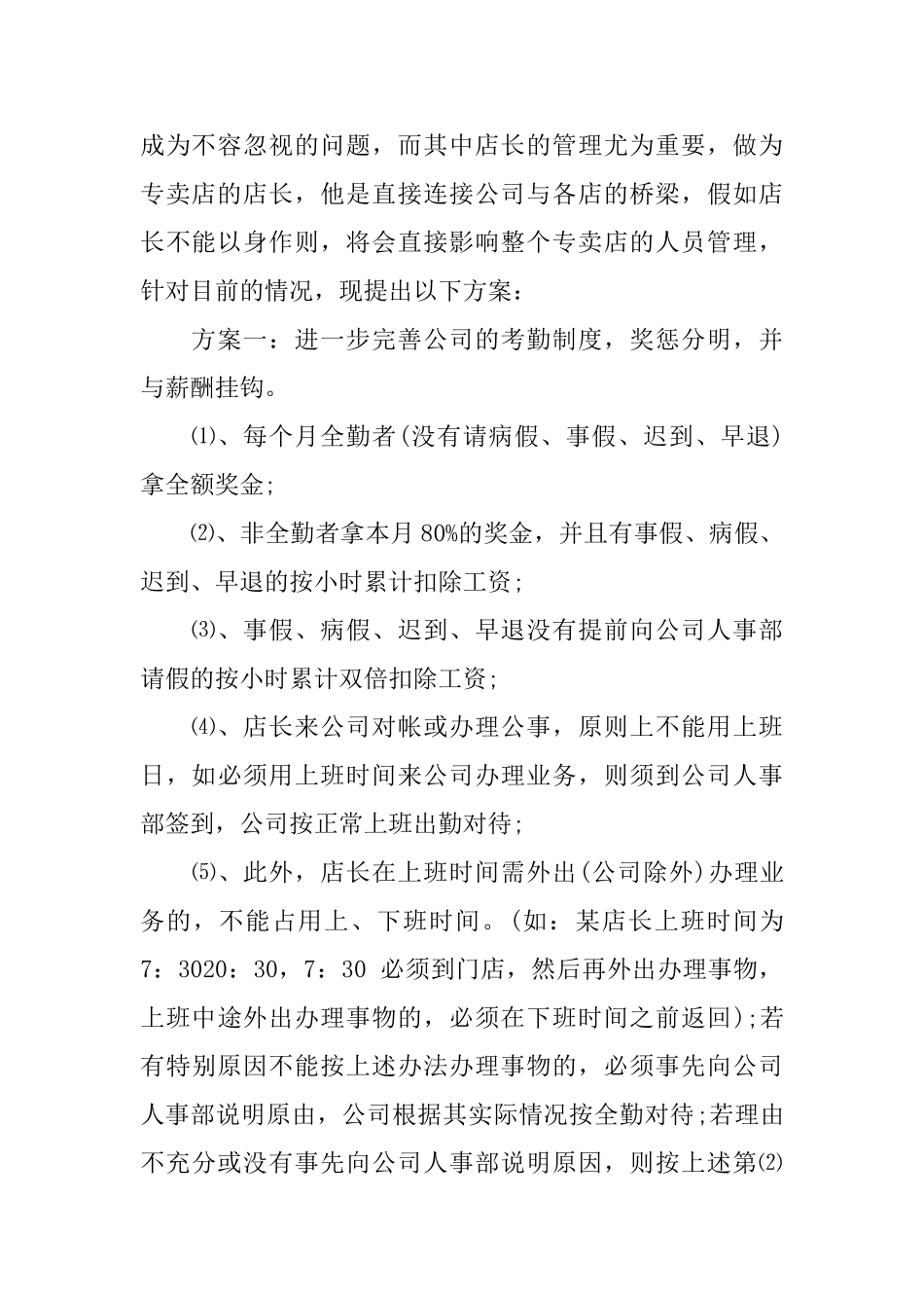 助理年度总结范文_第2页