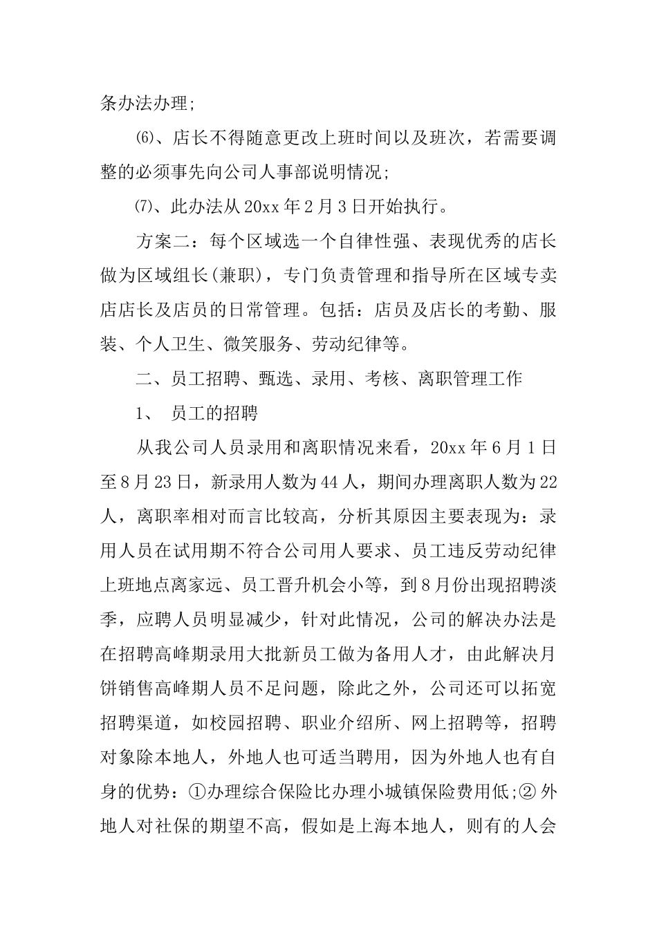 助理年度总结范文_第3页