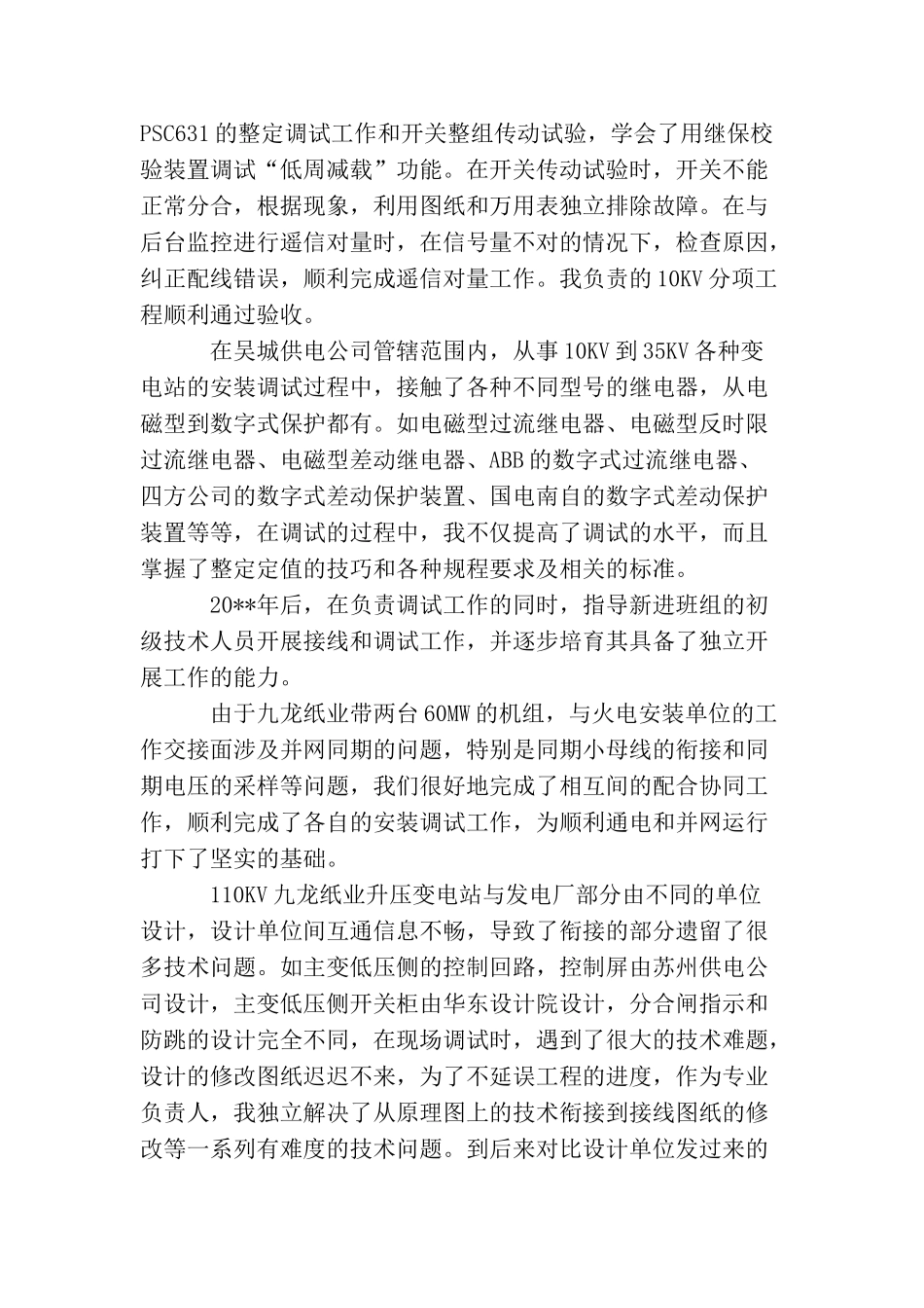 助理工程师的工作总结范文_第3页